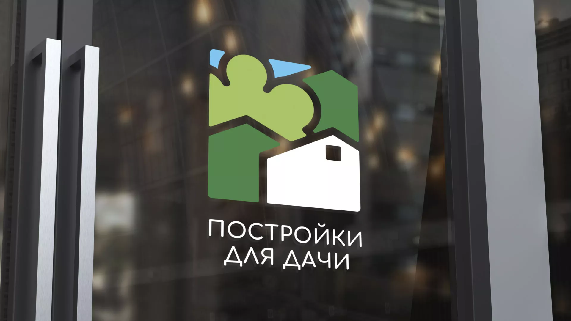 Разработка логотипа в Сосногорске для компании «Постройки для дачи»